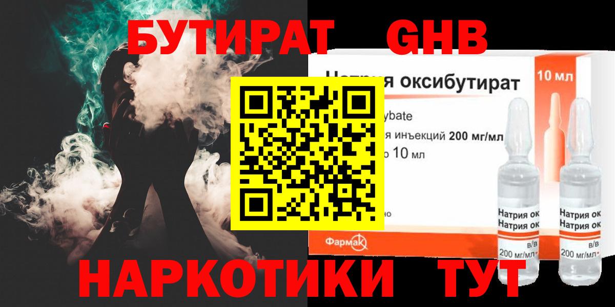 Бутират BDO Черняховск