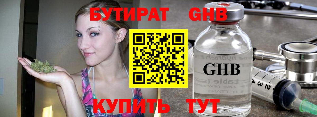 БУТИРАТ BDO 33%  БУТИРАТ  Черняховск  Вход с VPN 