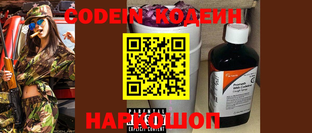 Кодеиновый сироп Lean Purple Drank Черняховск
