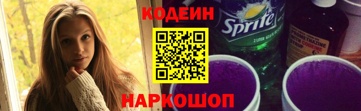 Codein напиток Lean (лин)  Вход с VPN  Черняховск  Кодеин напиток Lean (лин) 