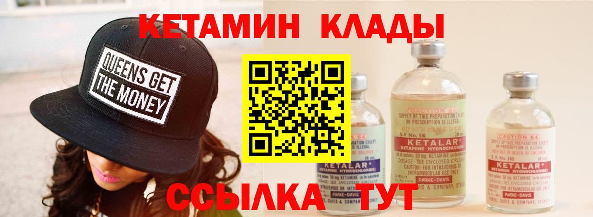 КЕТАМИН ketamine Черняховск