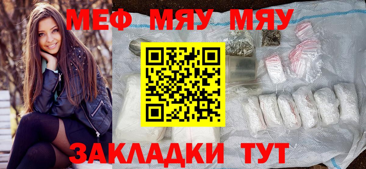 Меф кристаллы Черняховск